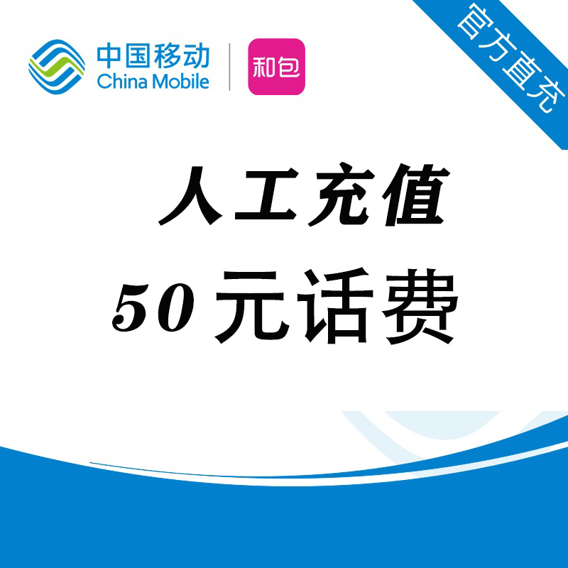 50 nhân dân tệ phí nạp tiền điện thoại di động