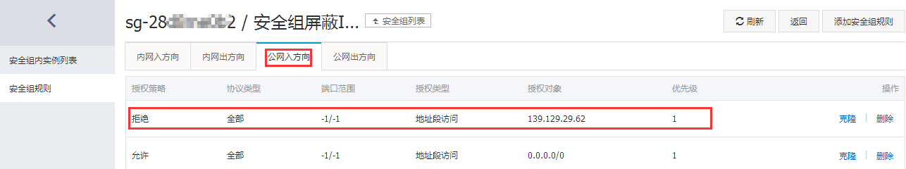 Alibaba Cloud ECS chặn/chặn/chặn truy cập vào máy chủ đám mây theo IP cụ thể thông qua các nhóm bảo mật