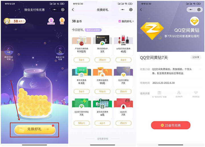 WeChat 0 Lu kim cương vàng 7 ngày, tư cách thành viên video Tencent 3 ngày, v.v.